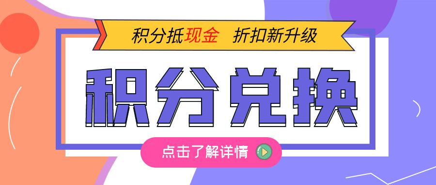 小程序积分商城_积分兑换_优惠券兑换