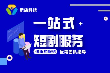 网络微短剧小程序商场一站式开发